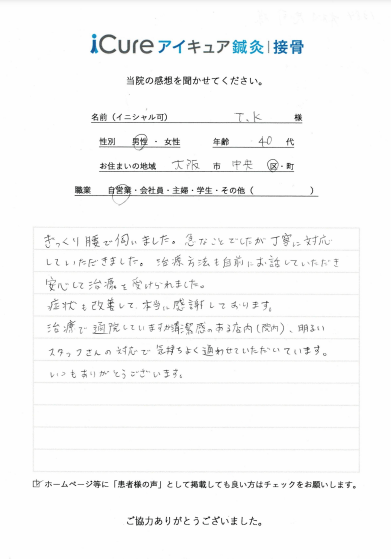 アンケート用紙