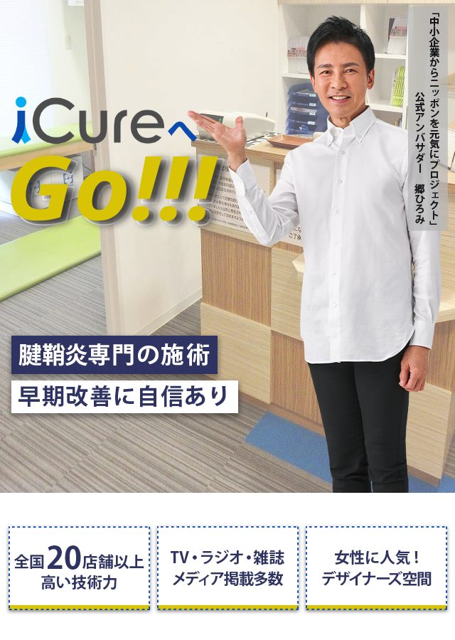 「骨格と筋肉」の専門院 ●●専門の施術 早期改善に自信あり