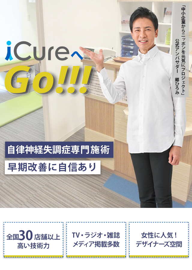 「骨格と筋肉」の専門院 自律神経失調症専門の施術 早期改善に自信あり
