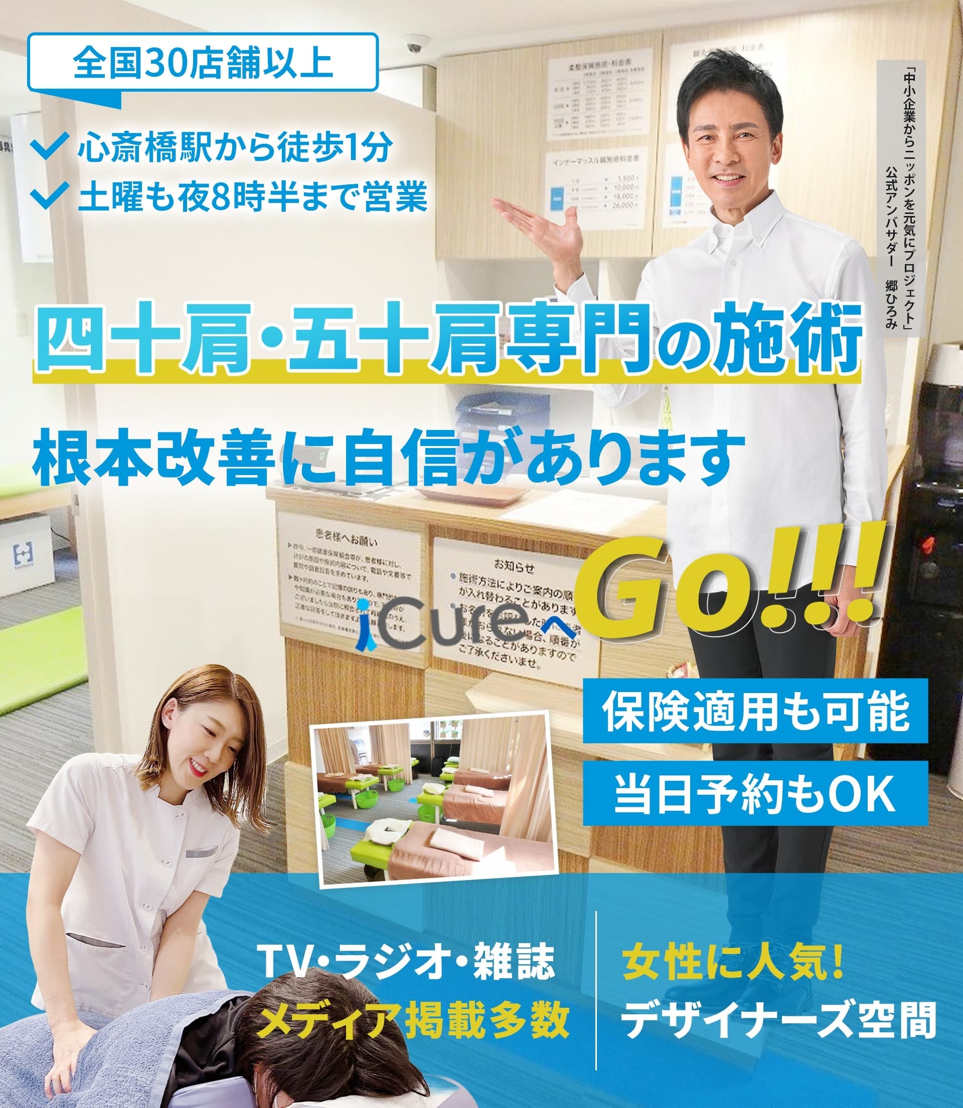 「骨格と筋肉」の専門院 五十肩・四十肩専門の施術 早期改善に自信あり