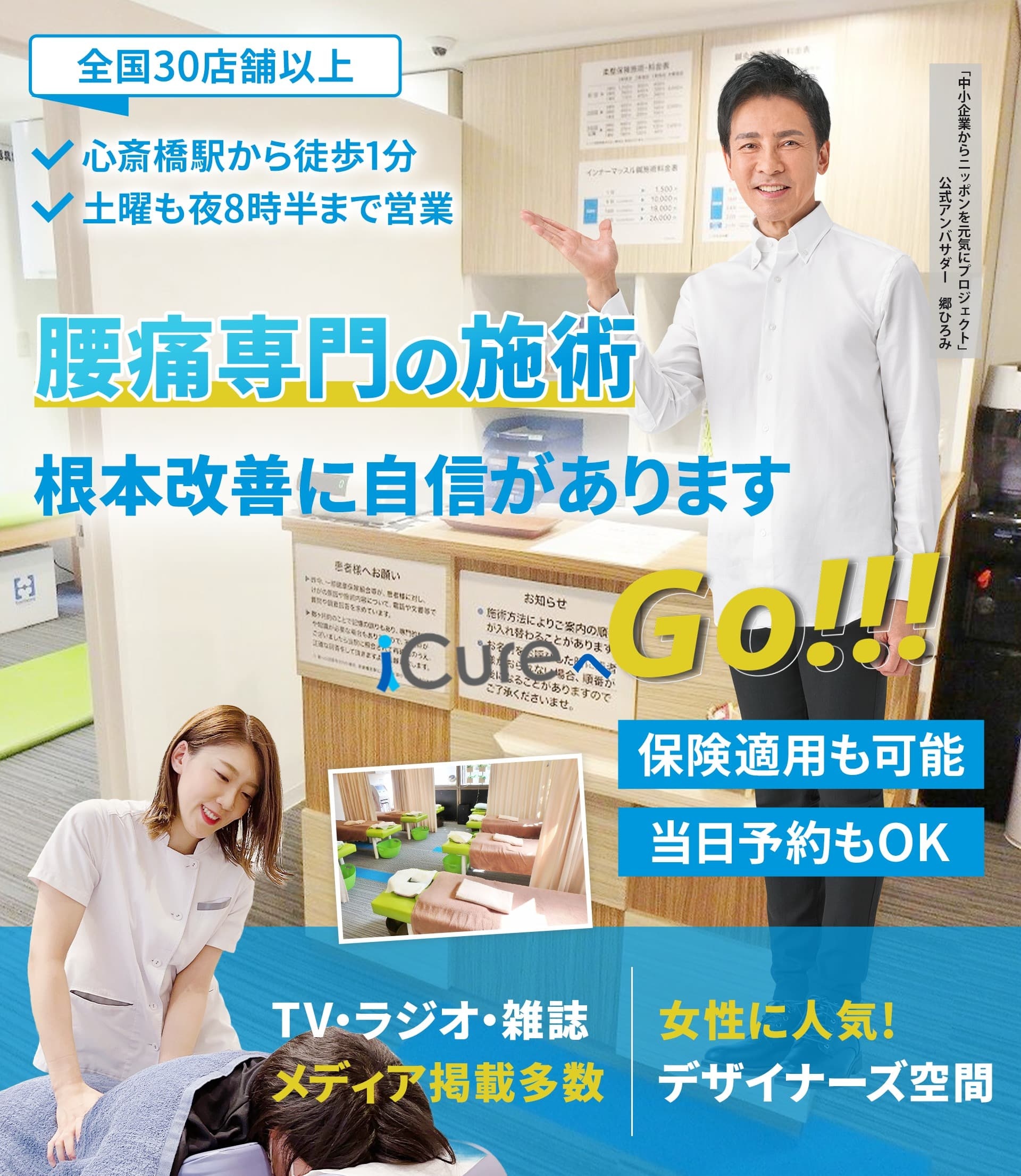 「骨格と筋肉」の専門院 腰痛専門の施術 早期改善に自信あり