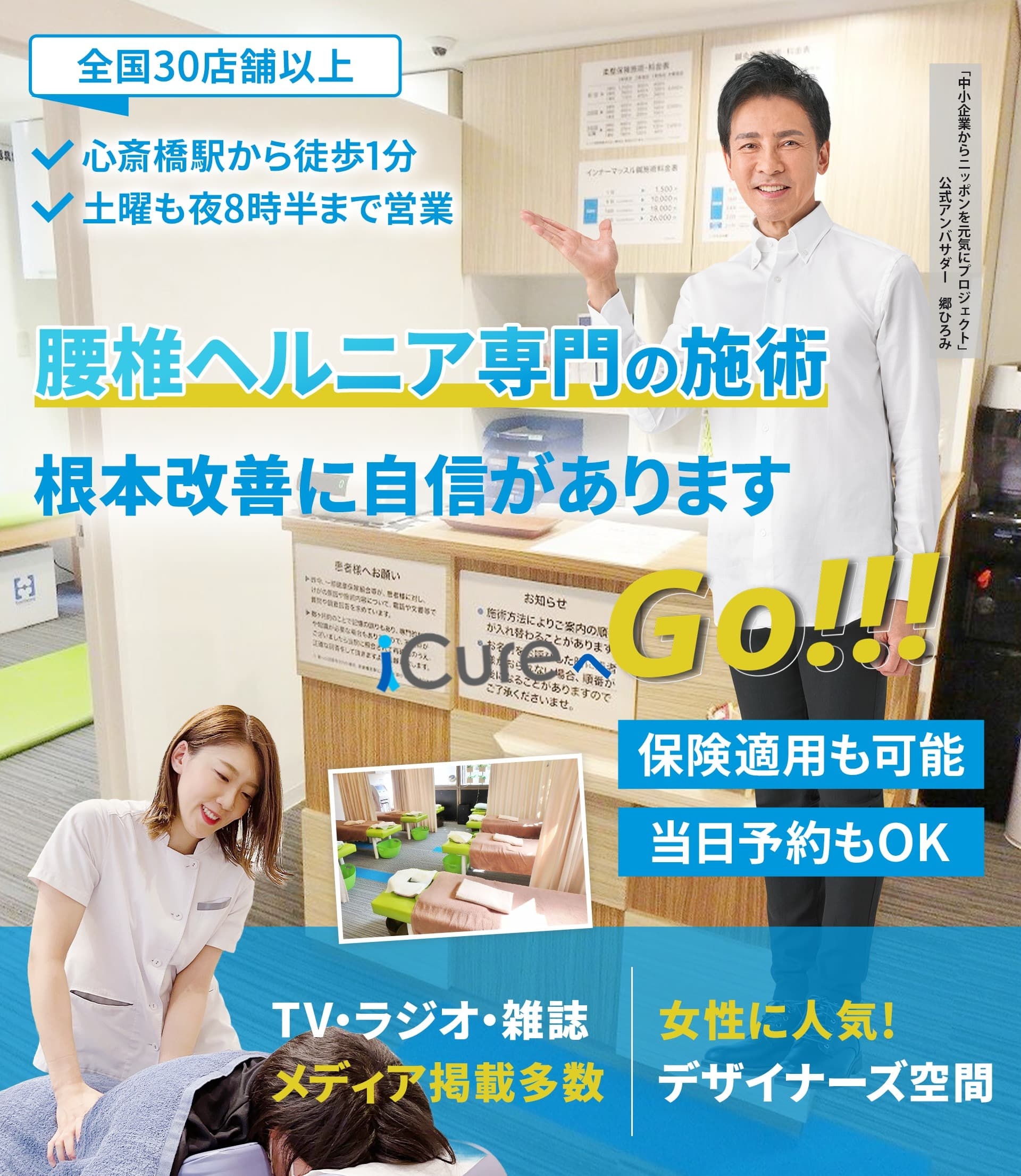 「骨格と筋肉」の専門院 腰椎ヘルニア専門の施術 早期改善に自信あり