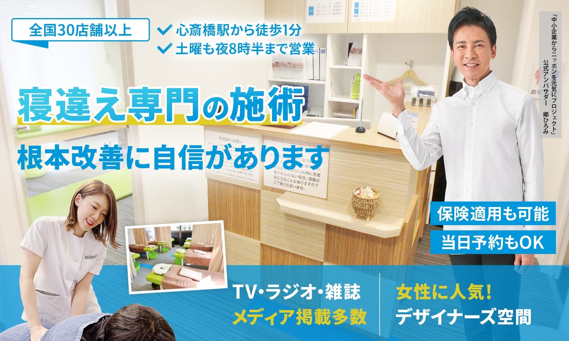 「骨格と筋肉」の専門院 寝違え専門の施術 早期改善に自信あり