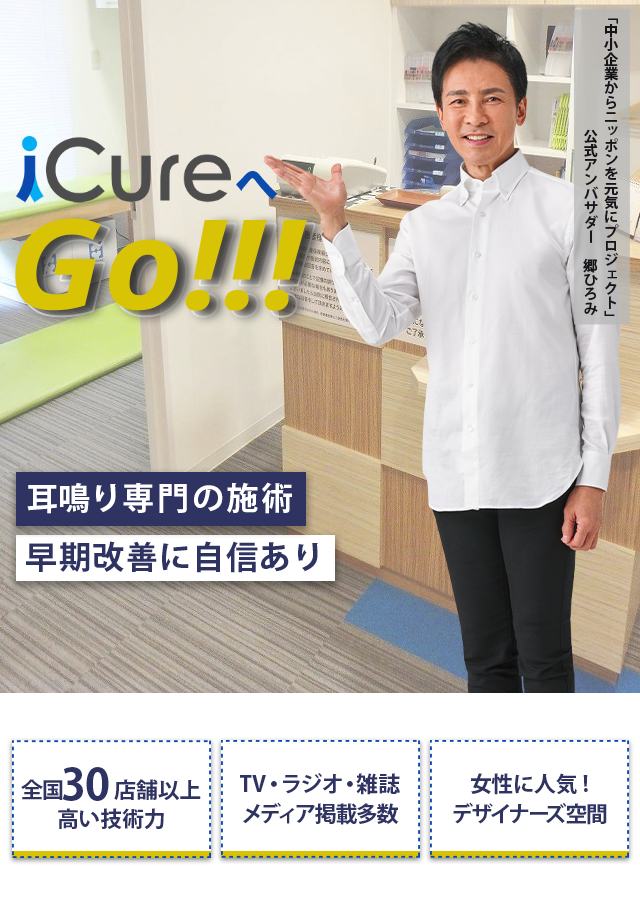 「骨格と筋肉」の専門院 耳鳴り専門の施術 早期改善に自信あり