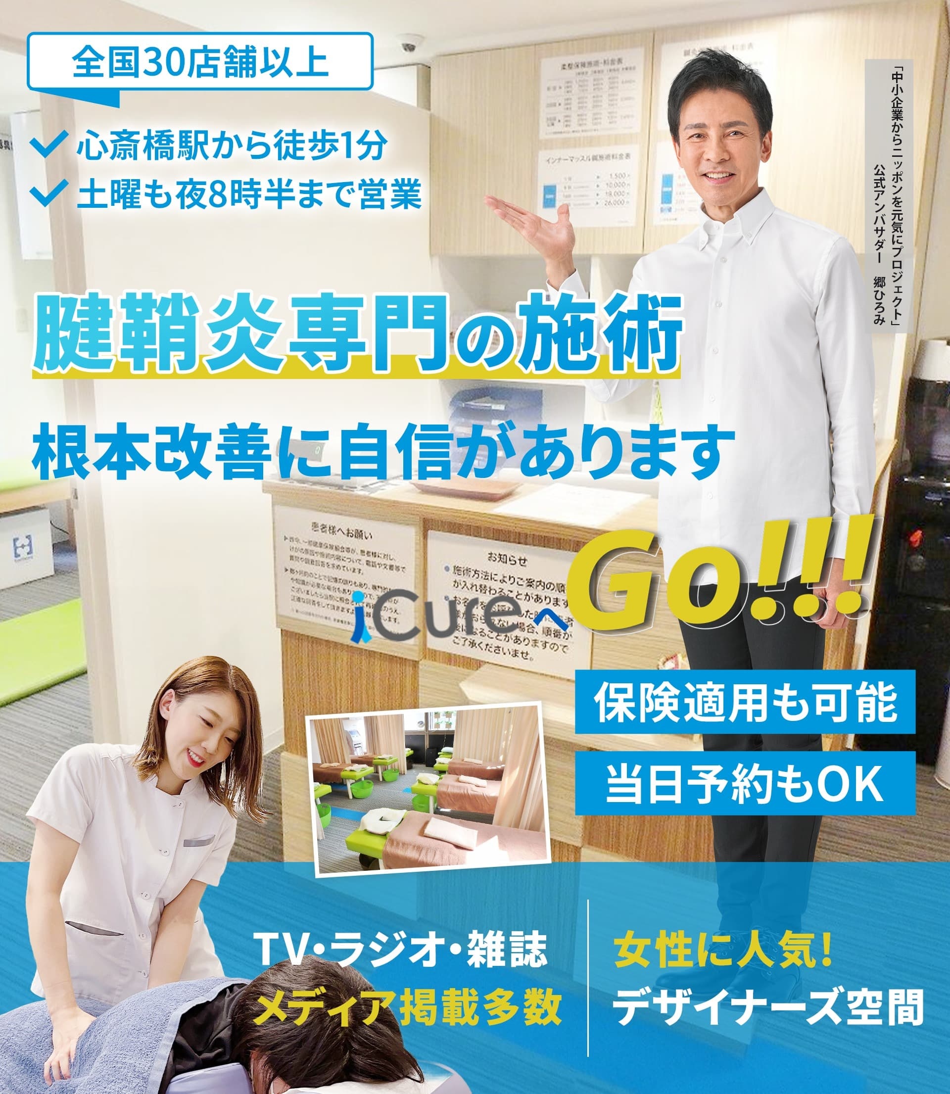 「骨格と筋肉」の専門院 腱鞘炎専門の施術 早期改善に自信あり